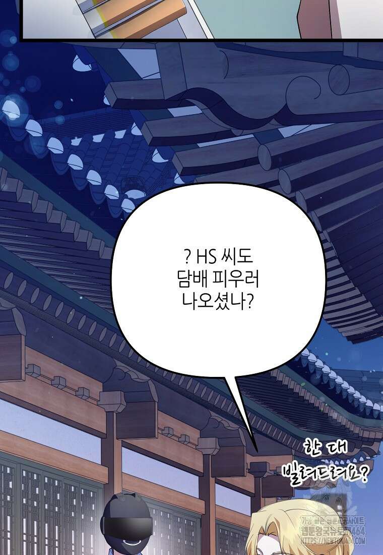 망나니 천재 작곡가 회귀하다 37화 21