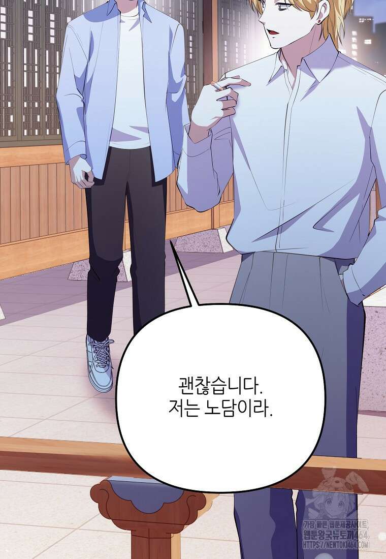 망나니 천재 작곡가 회귀하다 37화 22