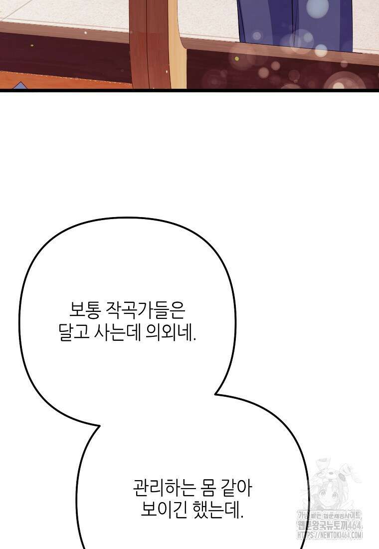 망나니 천재 작곡가 회귀하다 37화 23