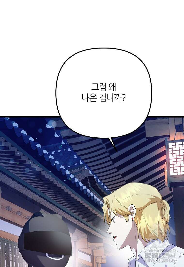 망나니 천재 작곡가 회귀하다 37화 25