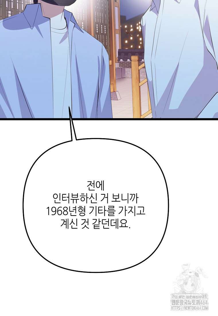 망나니 천재 작곡가 회귀하다 37화 26