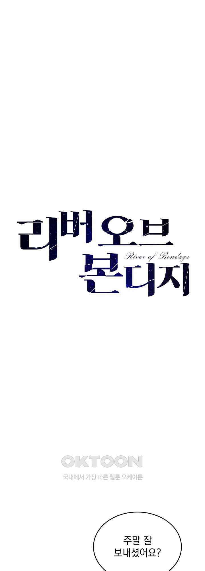 리버 오브 본디지 15화 10