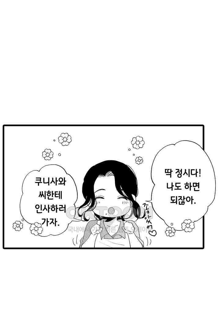 맛있는 몸 8화 4