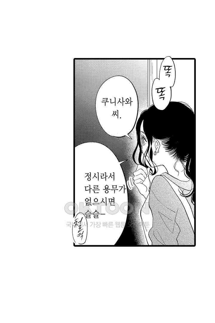맛있는 몸 8화 5