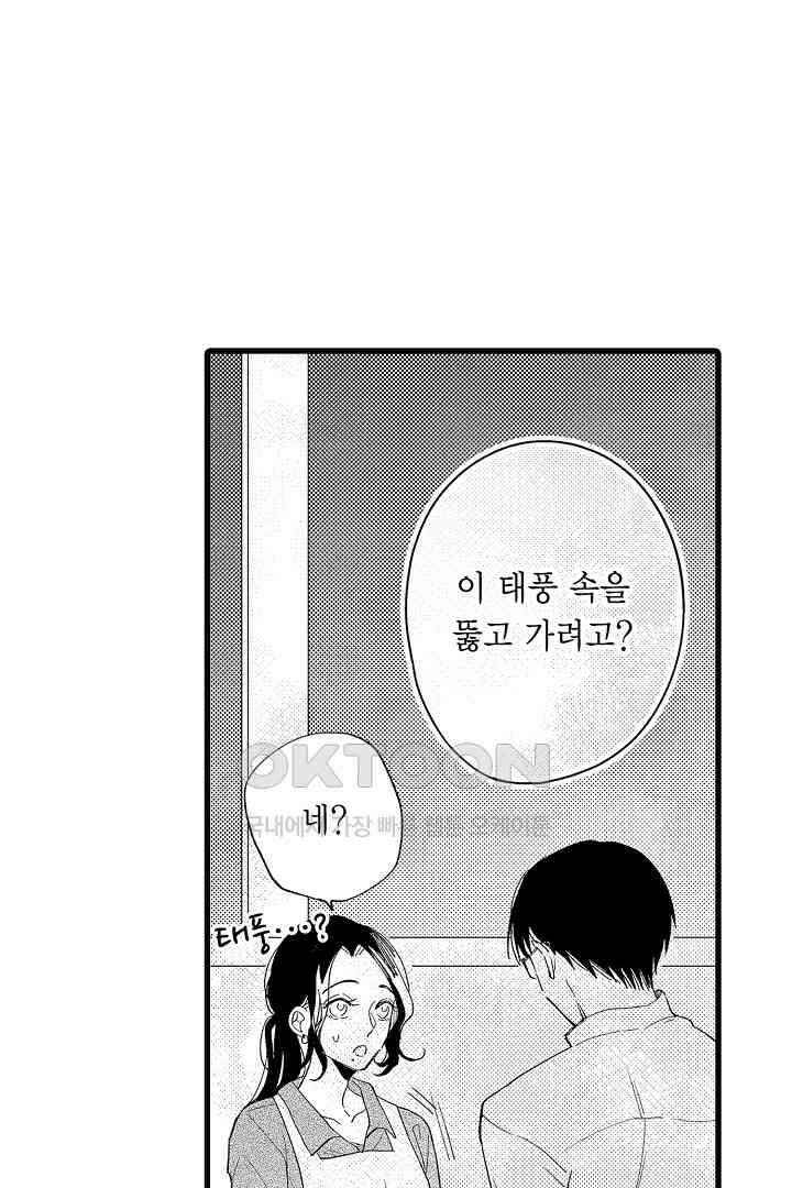 맛있는 몸 8화 8