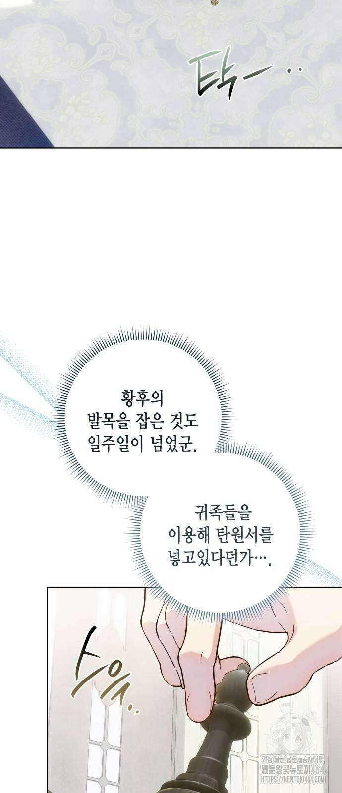 대위님! 이번 전쟁터는 이곳인가요? 90화 2