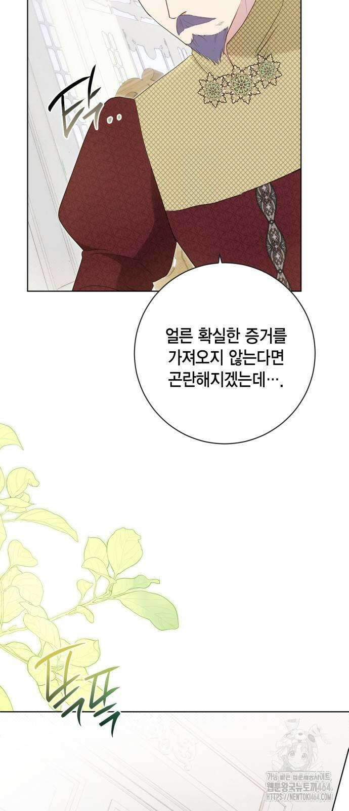 대위님! 이번 전쟁터는 이곳인가요? 90화 4