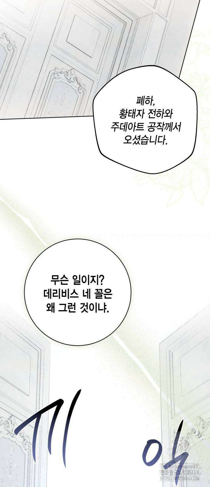 대위님! 이번 전쟁터는 이곳인가요? 90화 5