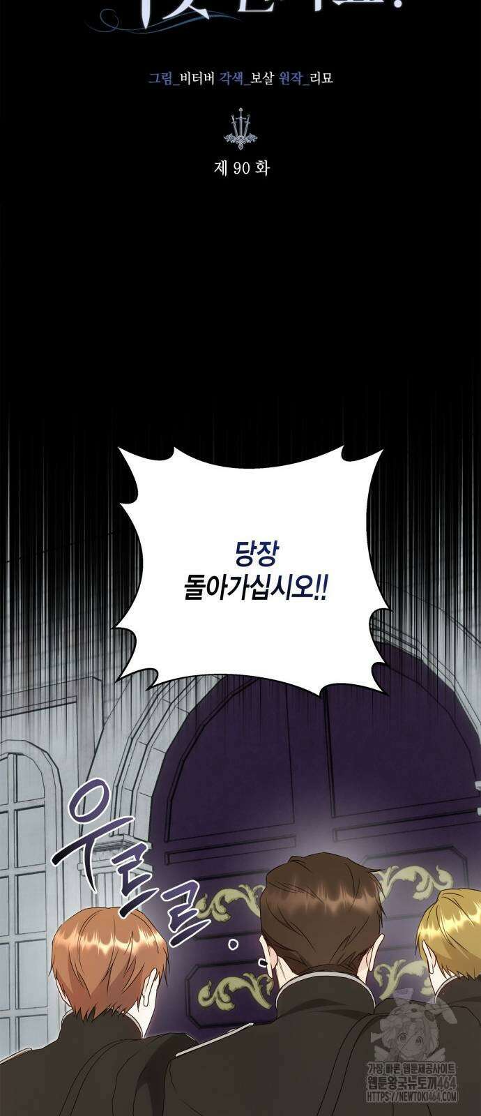 대위님! 이번 전쟁터는 이곳인가요? 90화 13