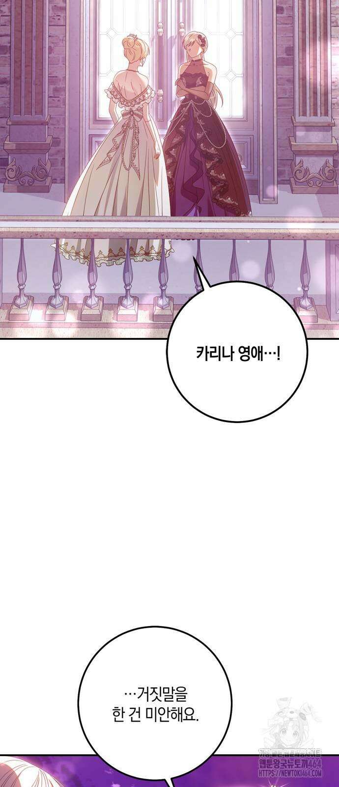 눈먼 짐승의 목줄을 쥐었다 28화 2