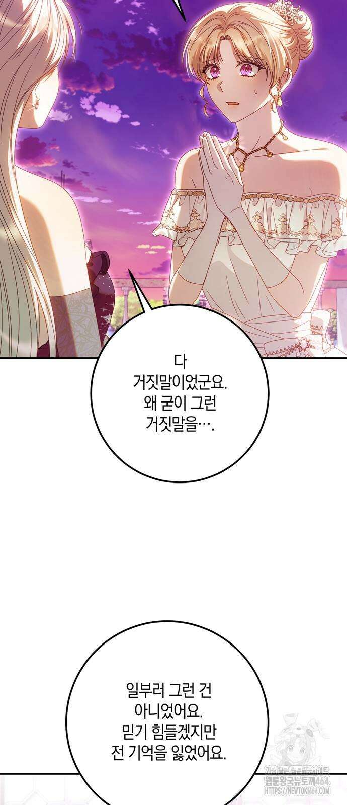 눈먼 짐승의 목줄을 쥐었다 28화 3