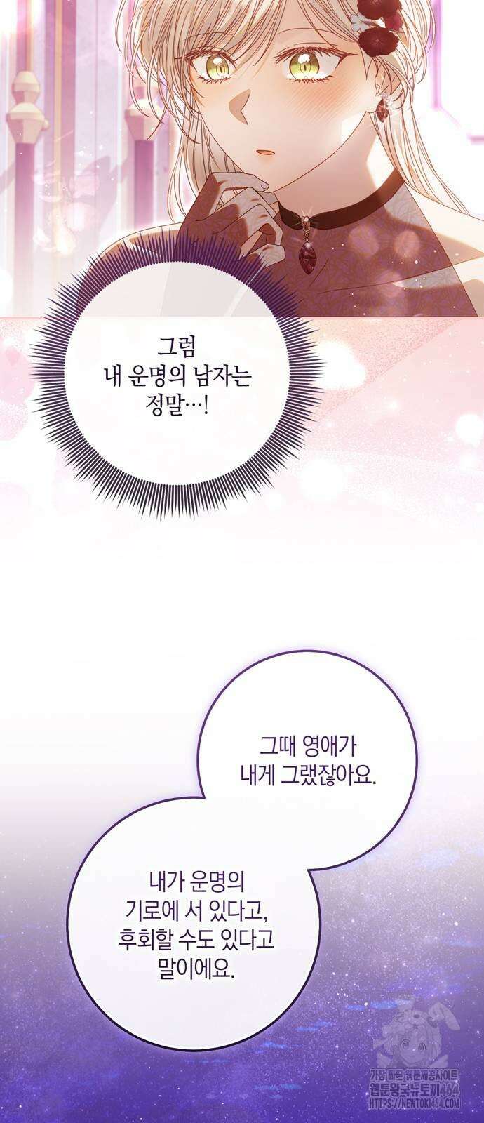 눈먼 짐승의 목줄을 쥐었다 28화 8
