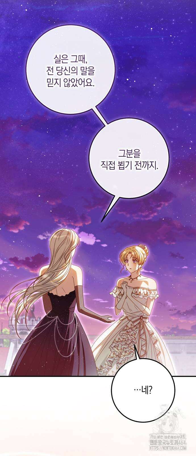 눈먼 짐승의 목줄을 쥐었다 28화 9