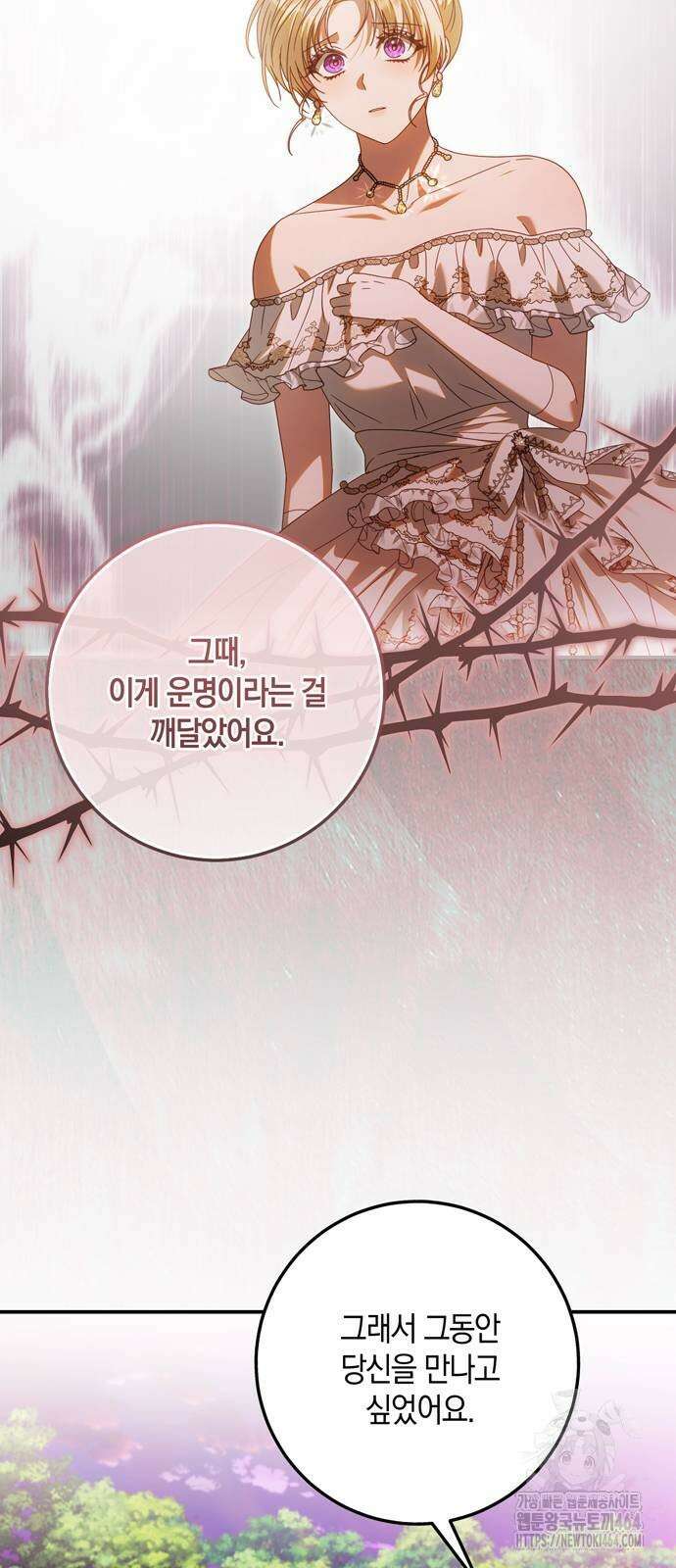 눈먼 짐승의 목줄을 쥐었다 28화 11