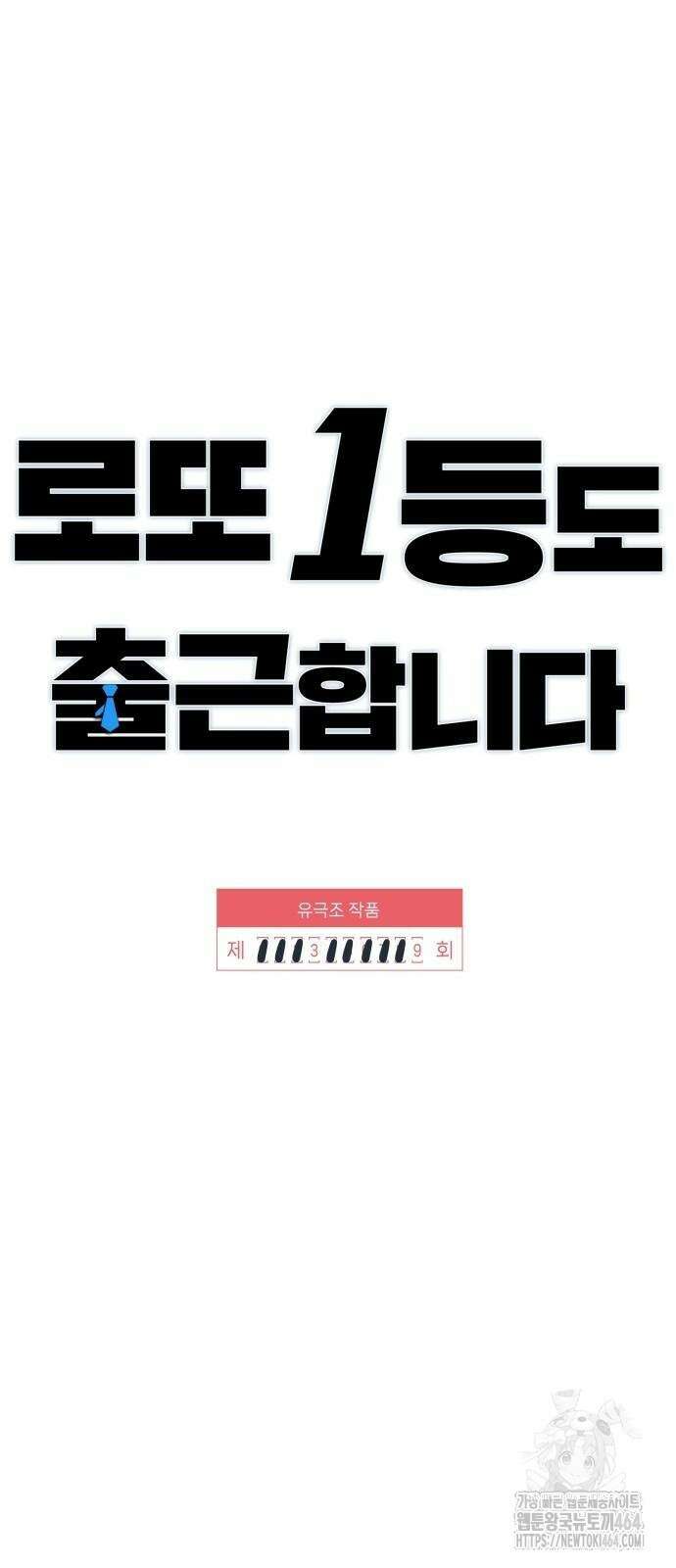 로또 1등도 출근합니다 39화 7