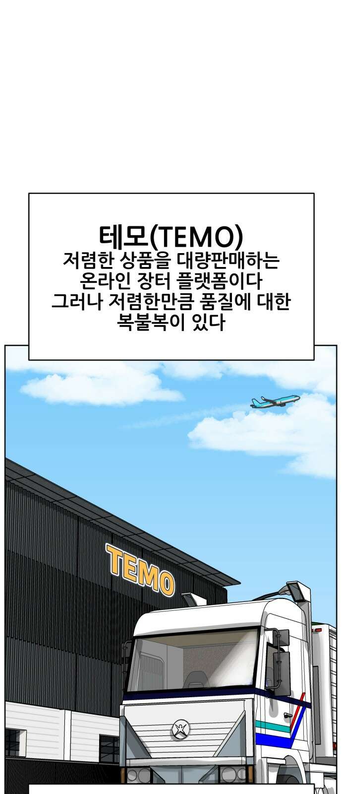 괴양이 66화 TEMO (테모) 2