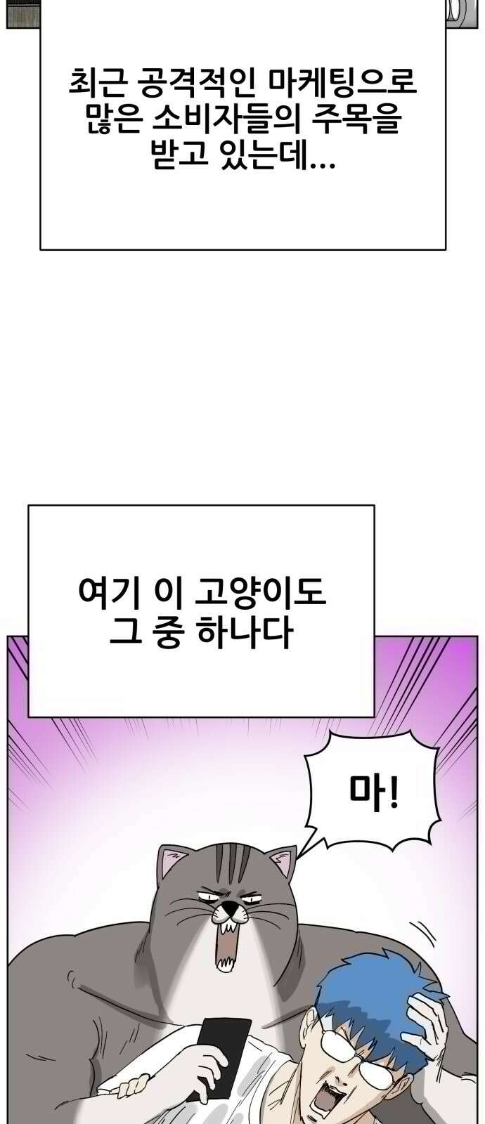 괴양이 66화 TEMO (테모) 3