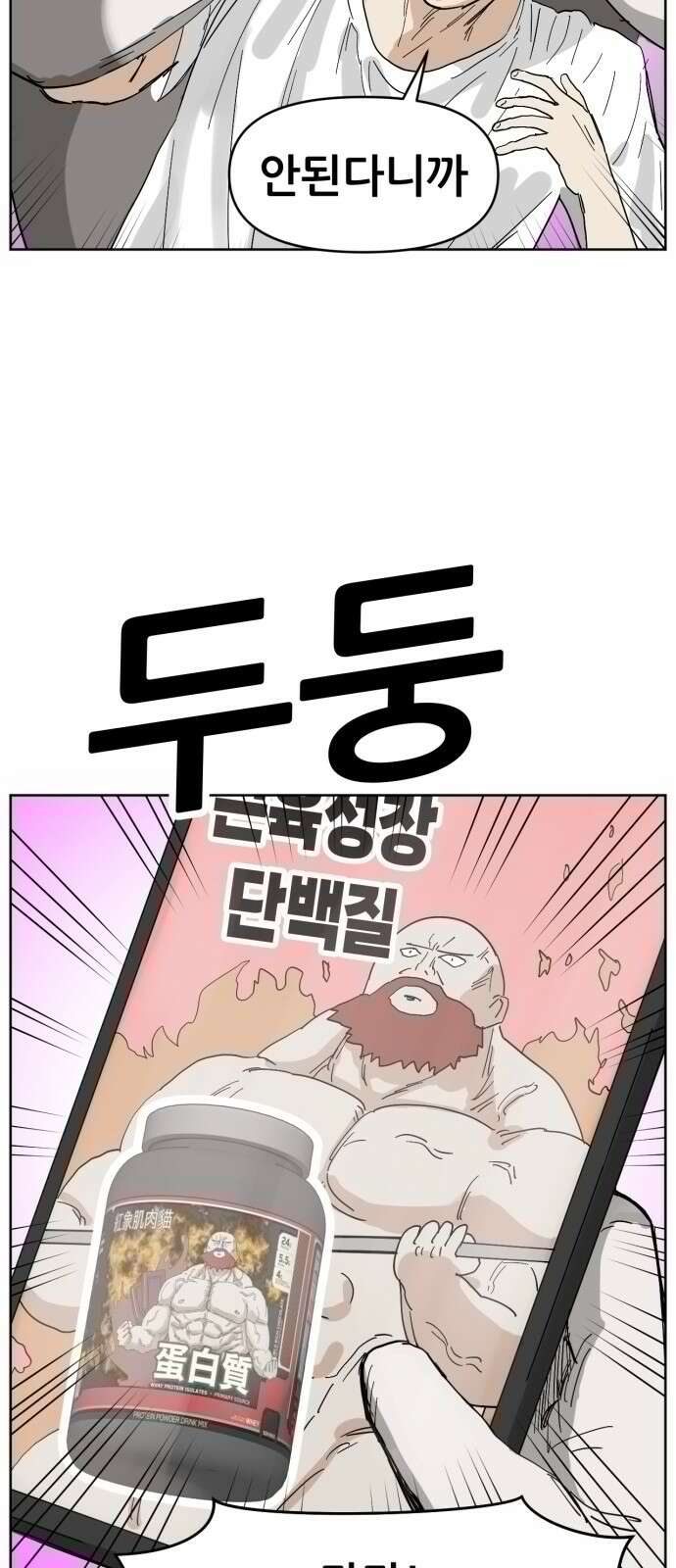 괴양이 66화 TEMO (테모) 4