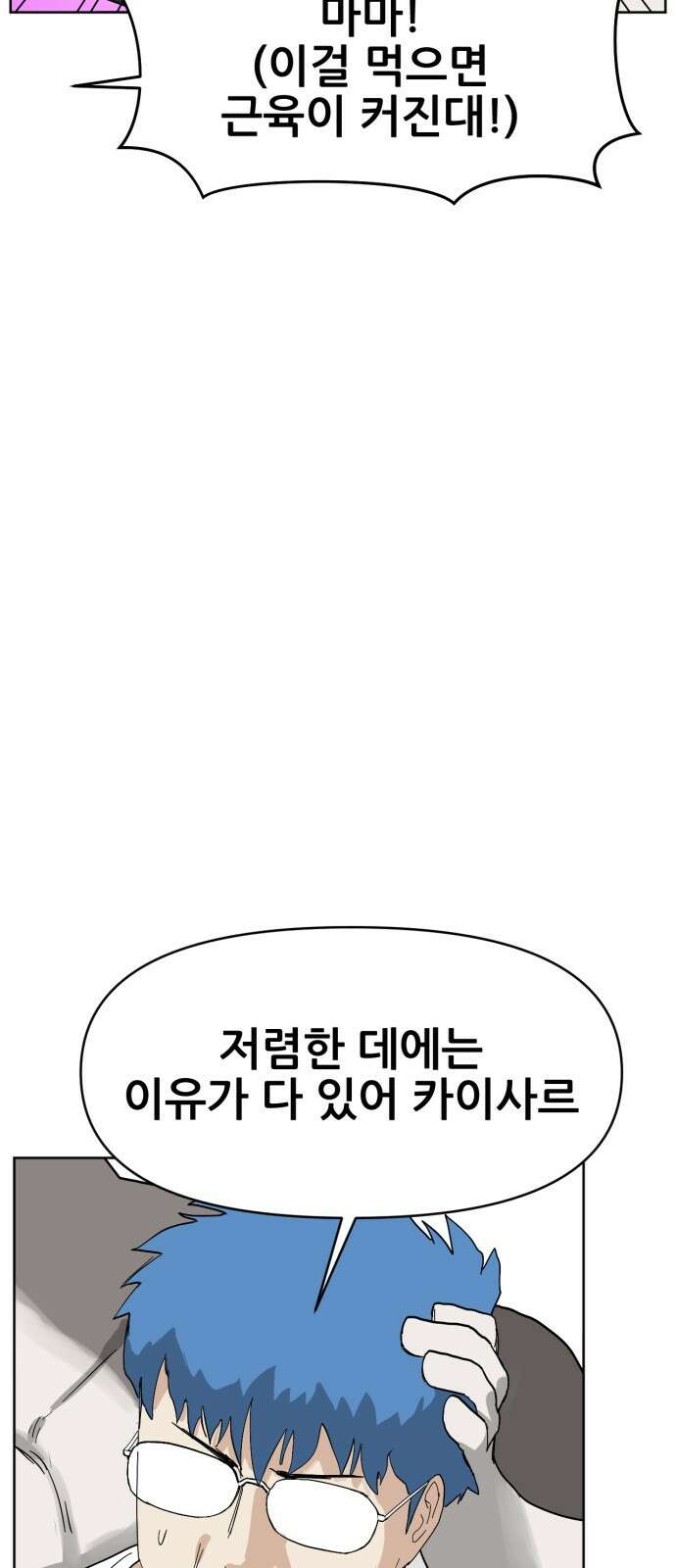 괴양이 66화 TEMO (테모) 5