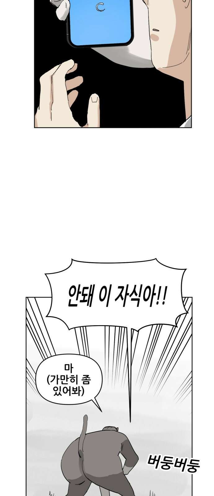 괴양이 66화 TEMO (테모) 7