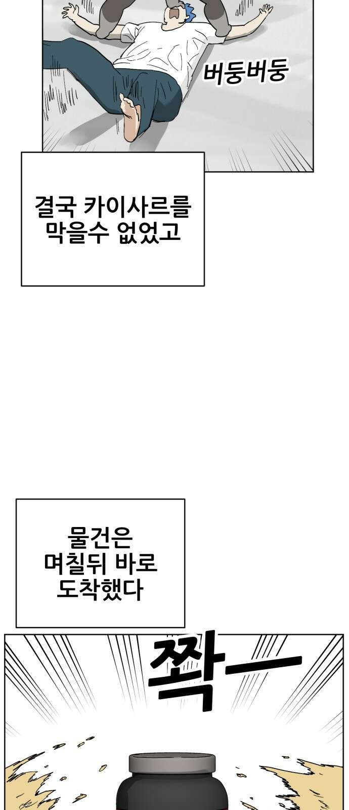 괴양이 66화 TEMO (테모) 8