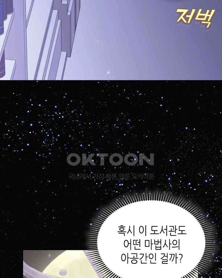 달빛 도서관 64화 9