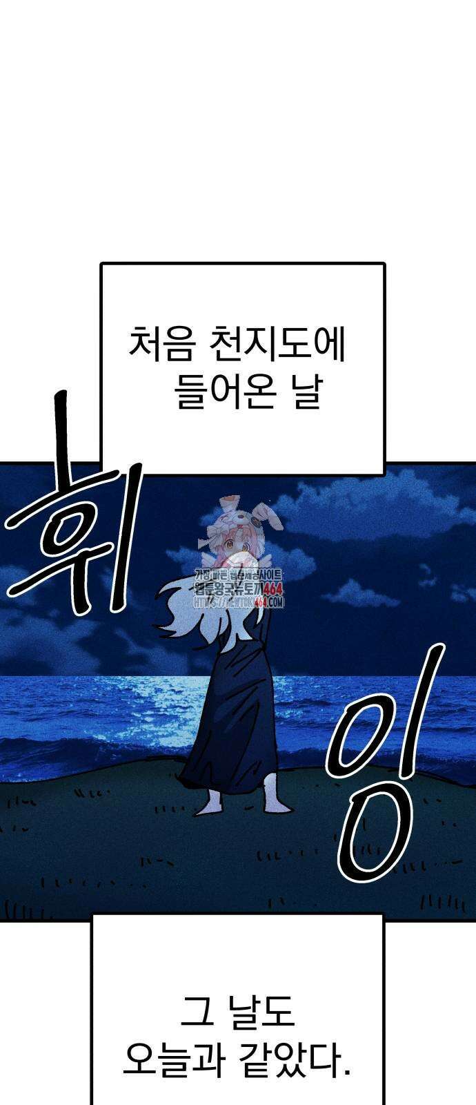 어느날 교주가 된다면 30화 섬(2) 1