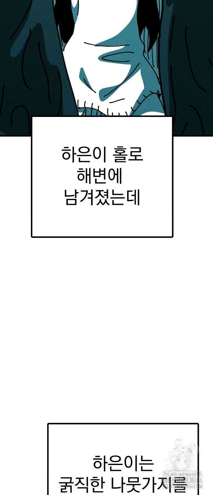 어느날 교주가 된다면 30화 섬(2) 3