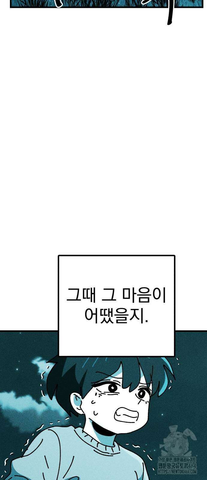 어느날 교주가 된다면 30화 섬(2) 6