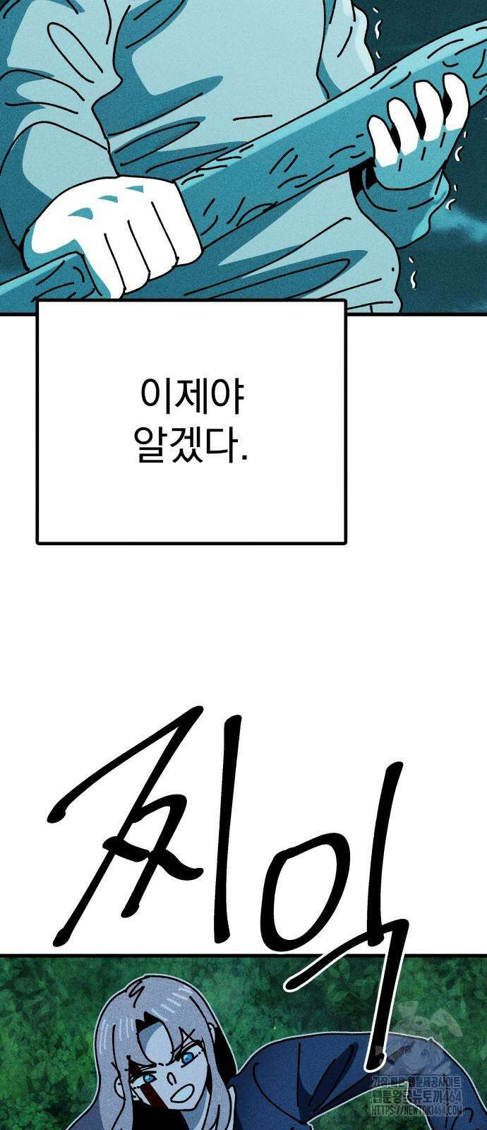 어느날 교주가 된다면 30화 섬(2) 7