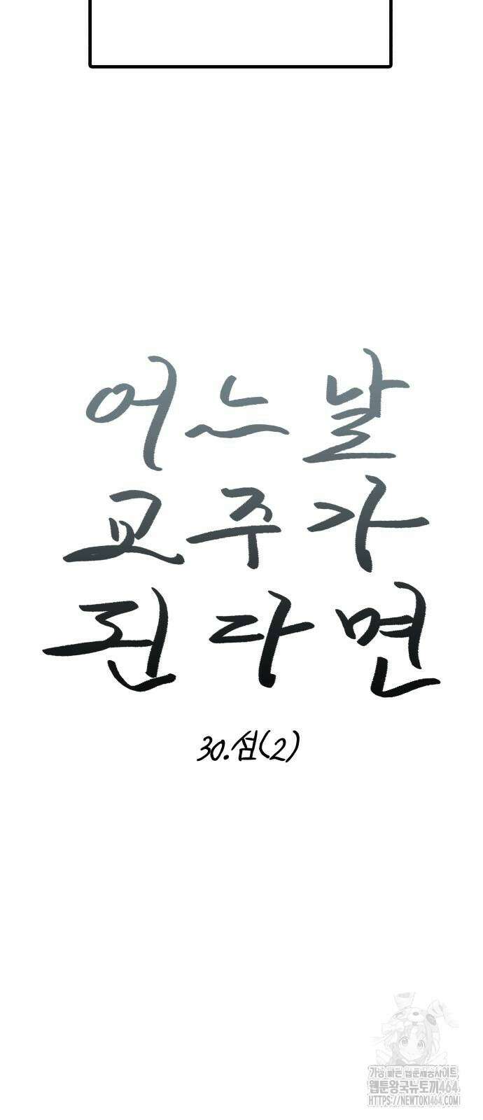 어느날 교주가 된다면 30화 섬(2) 15