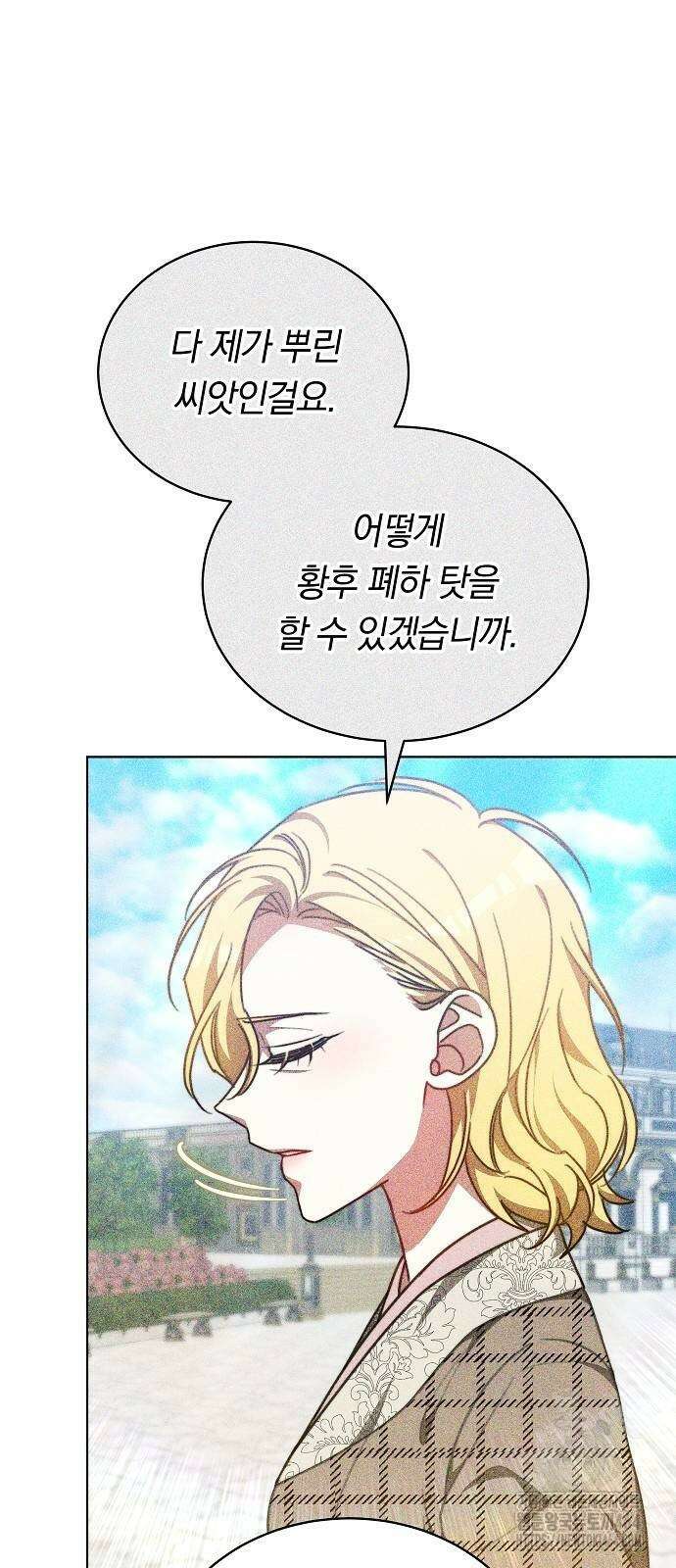 맞바람을 핀다는 건 96화 13