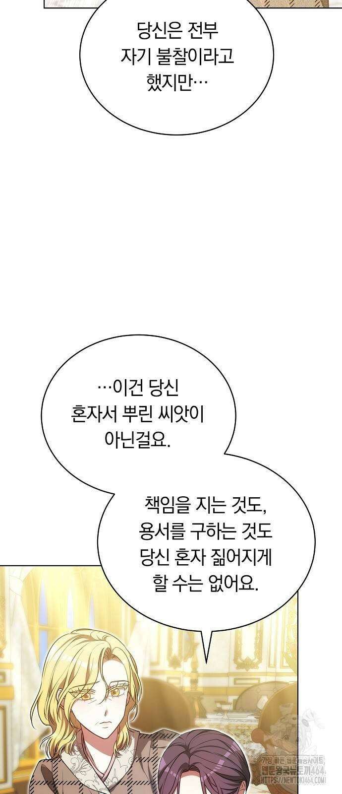 맞바람을 핀다는 건 96화 14