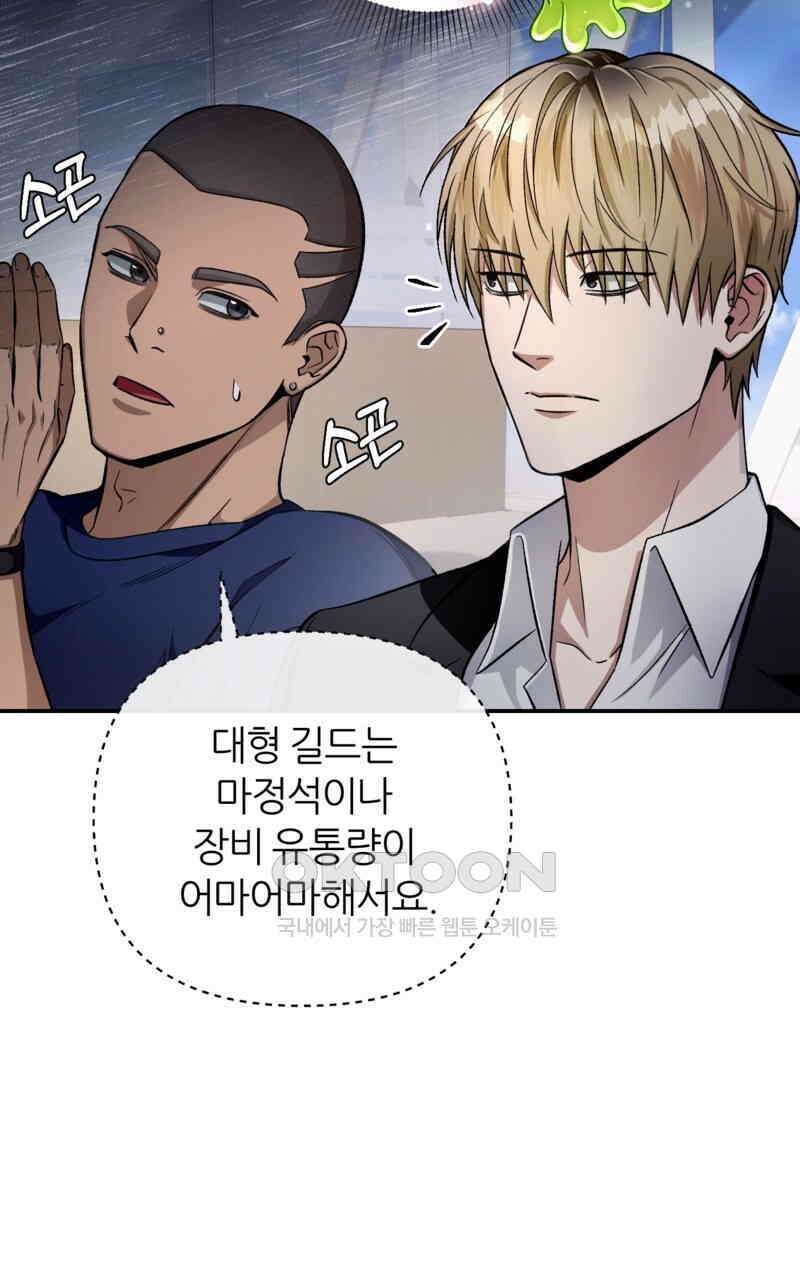 이세계 착각 헌터 16화 9