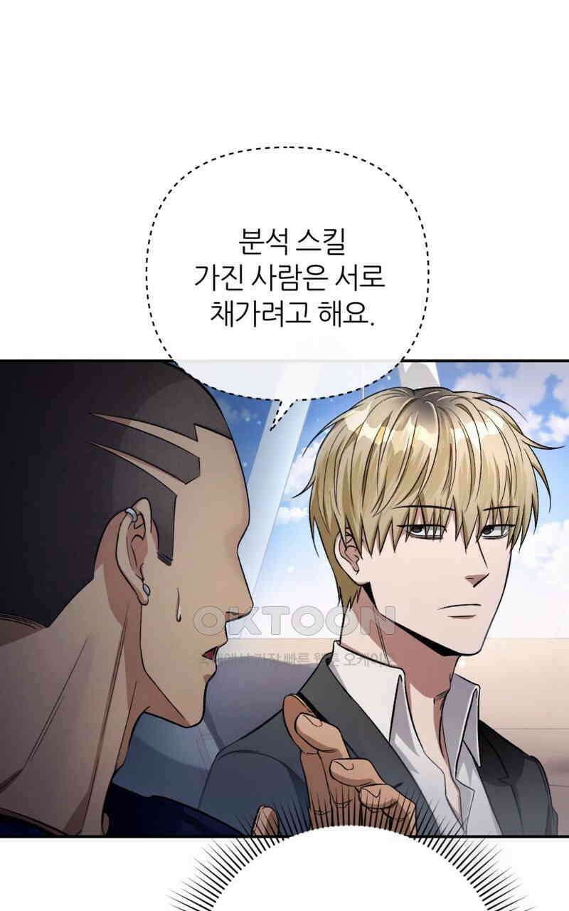 이세계 착각 헌터 16화 10