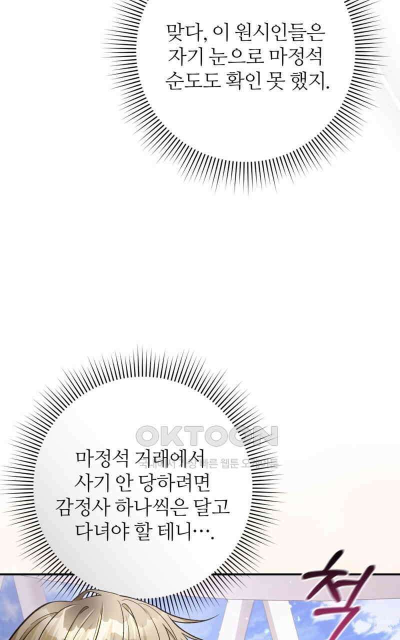 이세계 착각 헌터 16화 11