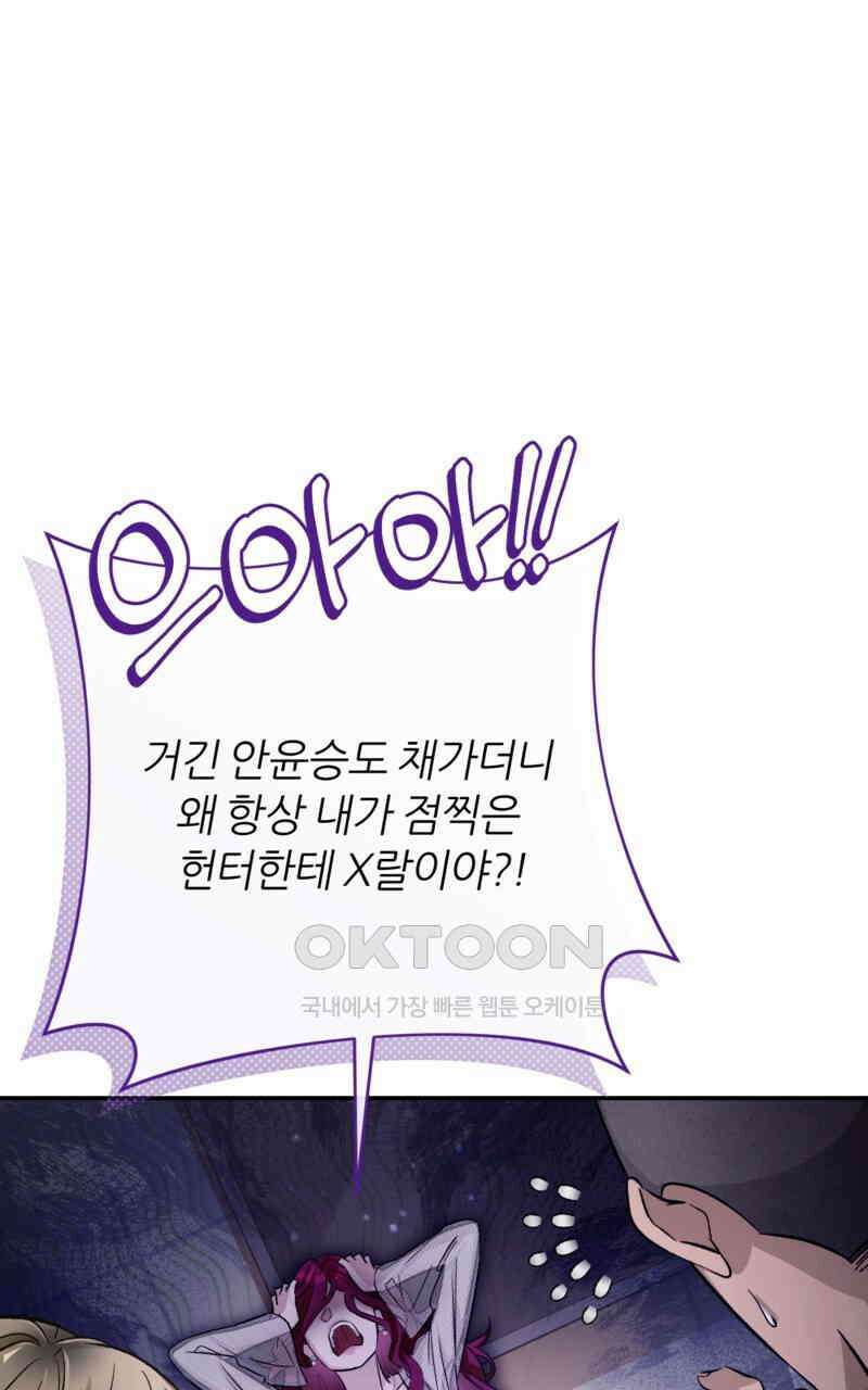 이세계 착각 헌터 16화 17