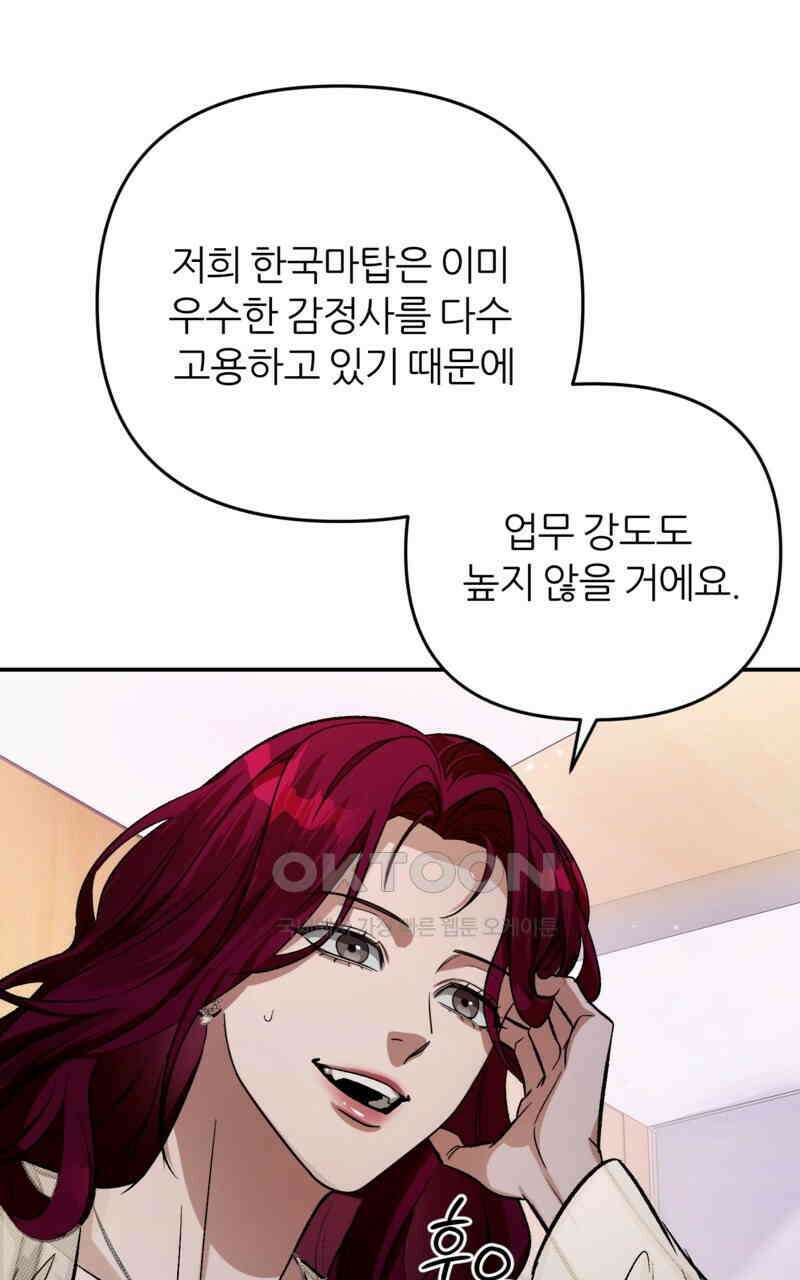 이세계 착각 헌터 16화 21