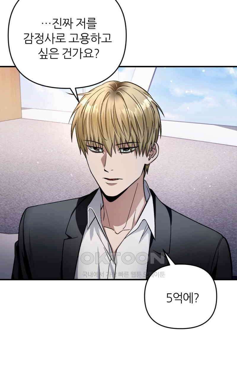 이세계 착각 헌터 16화 23