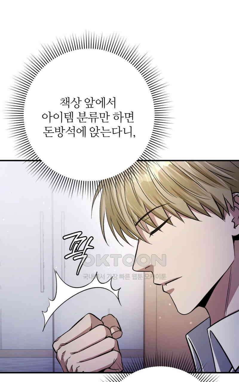 이세계 착각 헌터 16화 26
