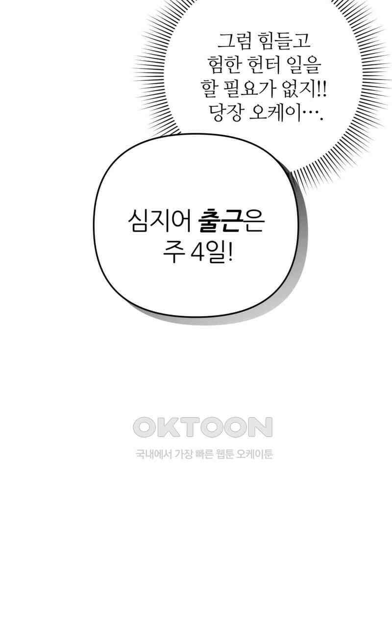 이세계 착각 헌터 16화 27