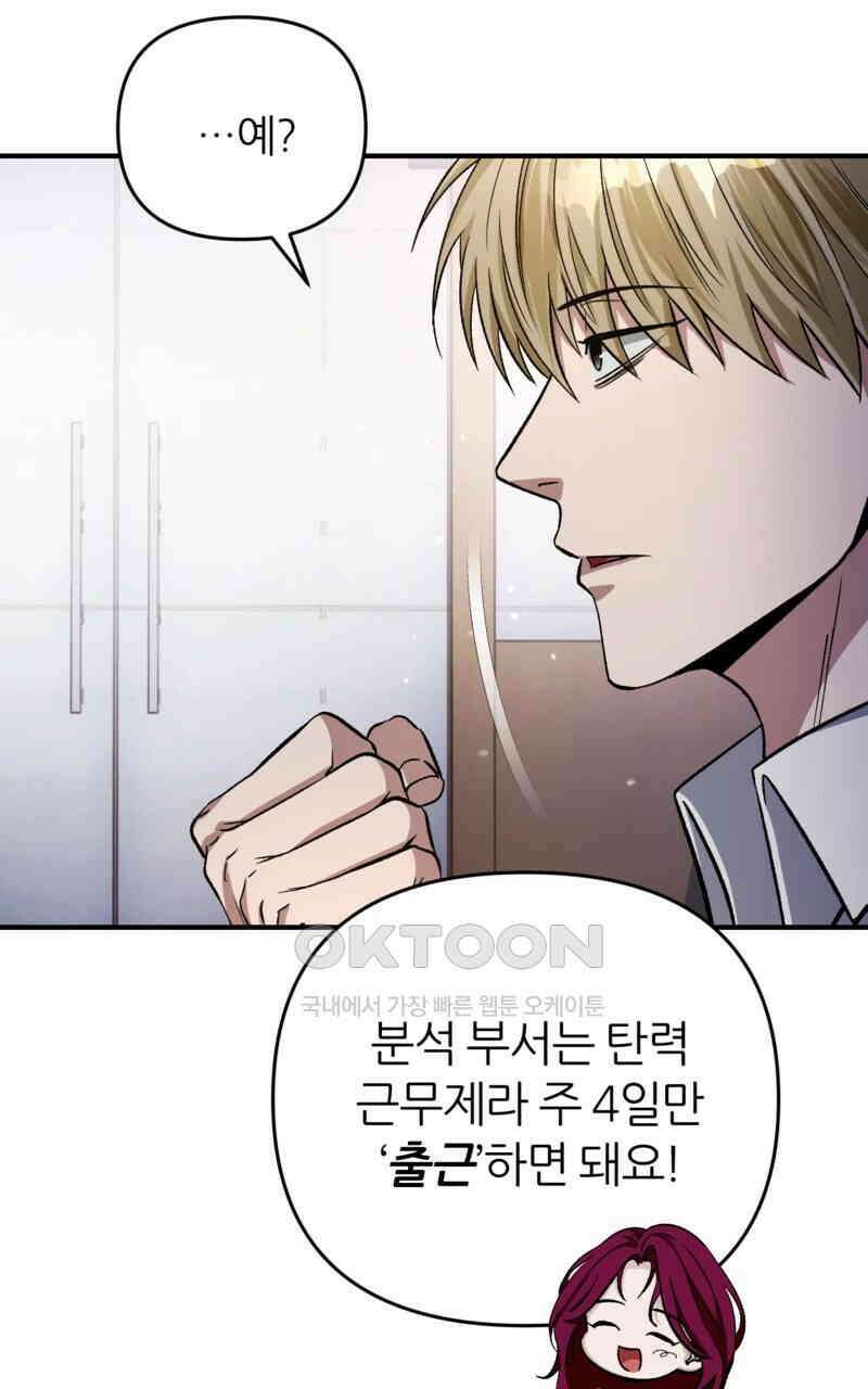 이세계 착각 헌터 16화 28