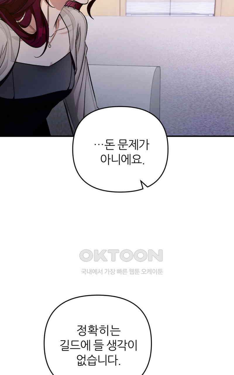 이세계 착각 헌터 16화 43