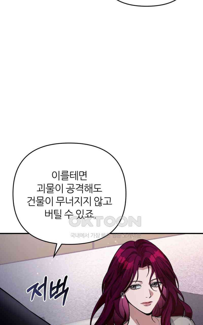 이세계 착각 헌터 16화 52