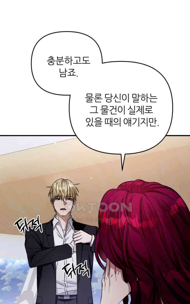 이세계 착각 헌터 16화 58