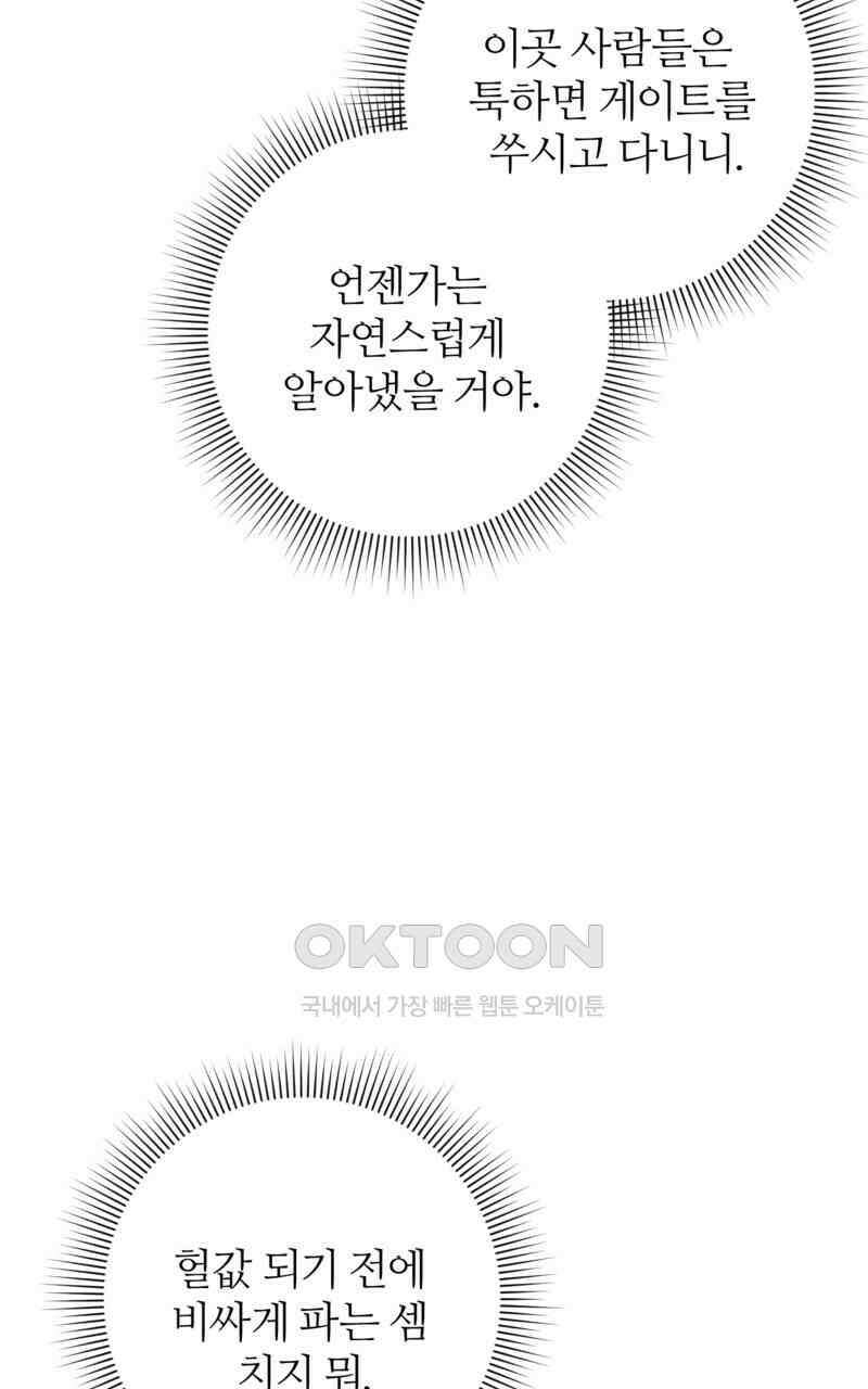 이세계 착각 헌터 16화 65