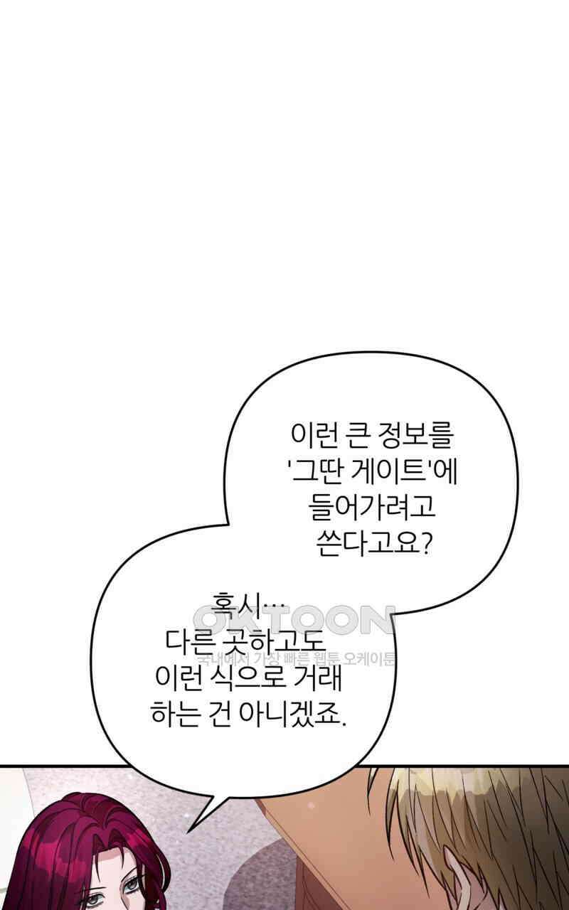 이세계 착각 헌터 16화 67