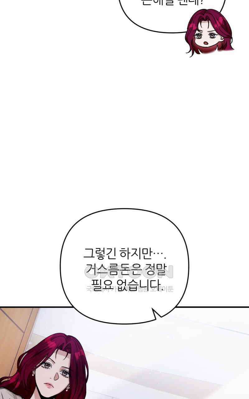 이세계 착각 헌터 16화 70