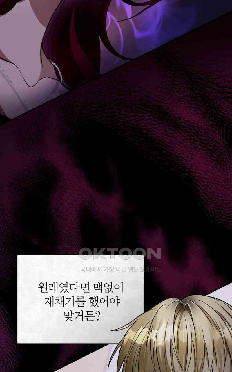 이세계 착각 헌터 16화 92