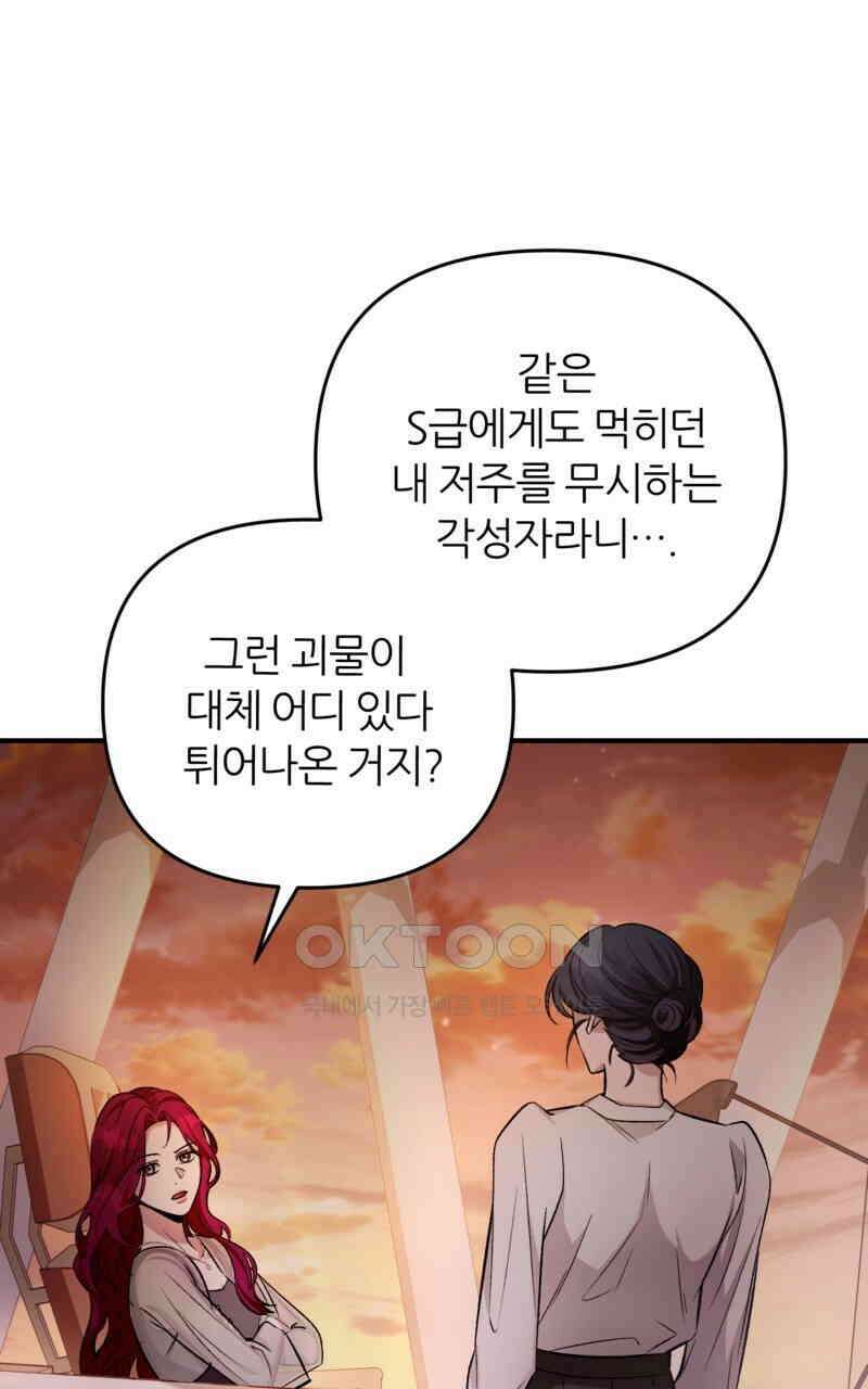 이세계 착각 헌터 16화 102